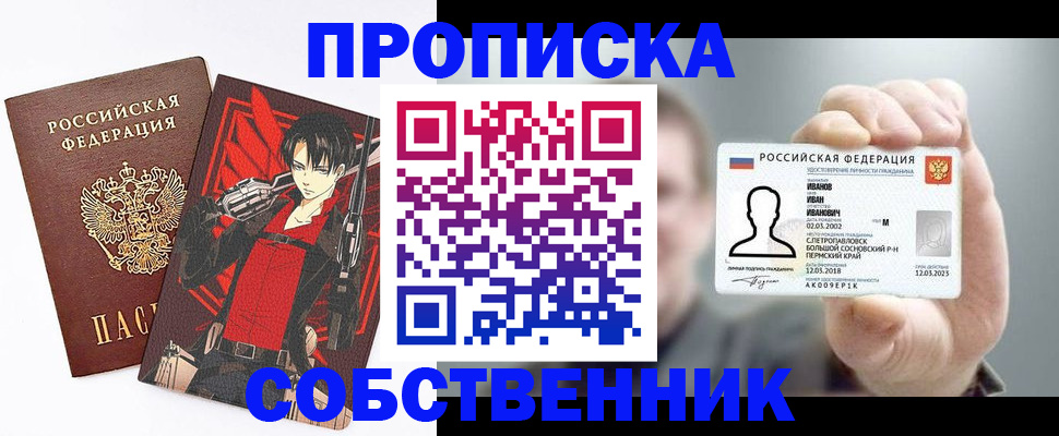 прописка в квартире в Зеленогорске