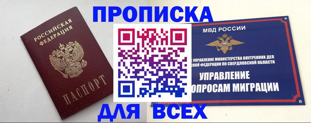 прописка 2025 в Зеленогорске