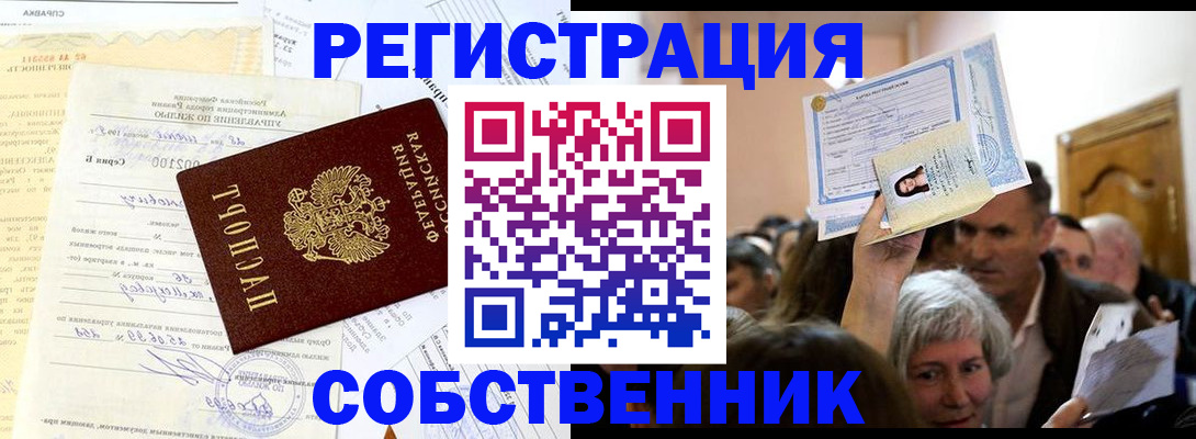 прописка в квартире в Зеленогорске