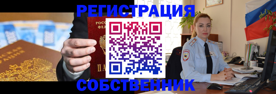 купить прописку в Зеленогорске